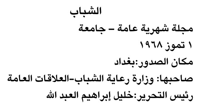 الشباب