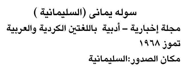 سوله يمانى (السليمانية)