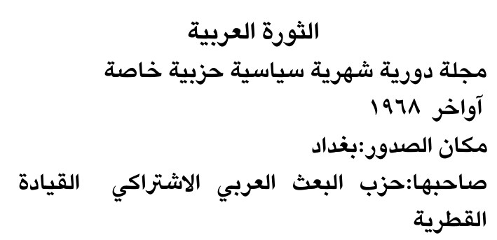 الثورة العربية