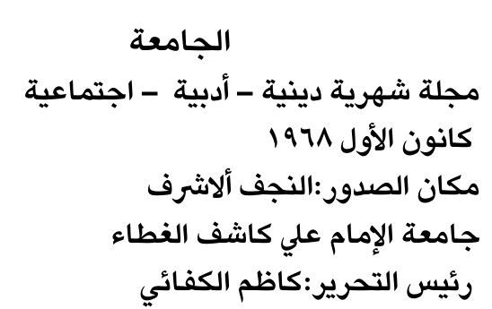 الجامعة