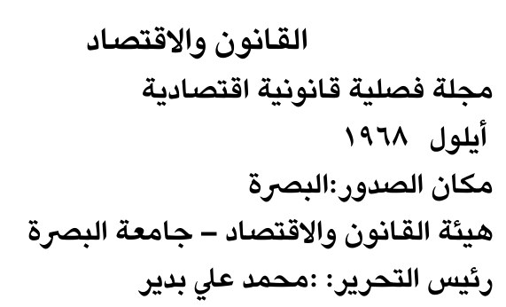 القانون والاقتصاد