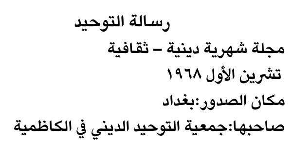 رسالة التوحيد