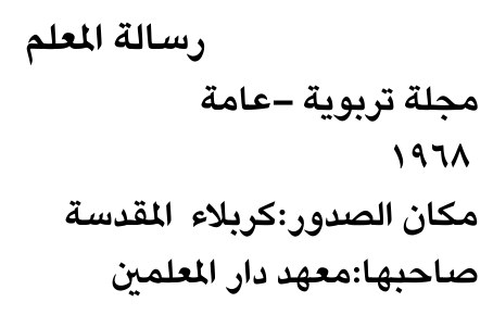 رسالة المعلم