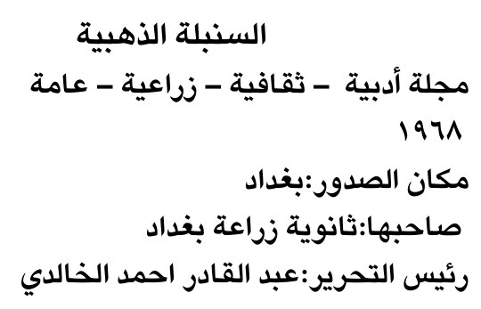 السنبلة الذهبية