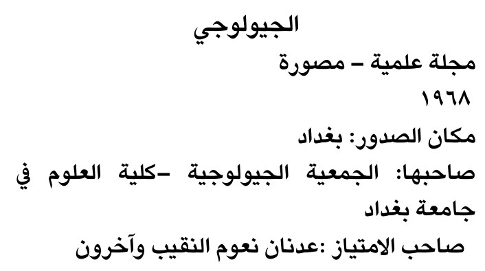 الجيولوجي