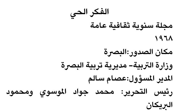 الفكر الحي