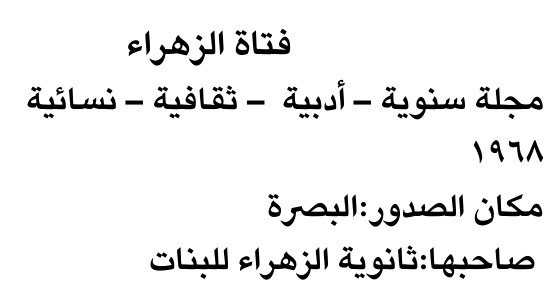 فتاة الزهراء