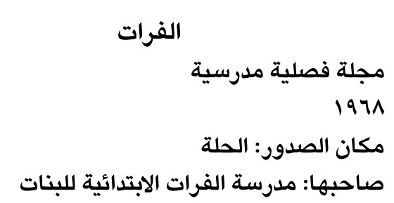الفرات