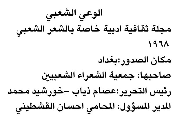 الوعي الشعبي