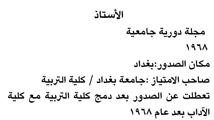 الأستاذ
