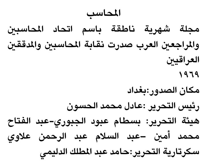 المحاسب — Part Two