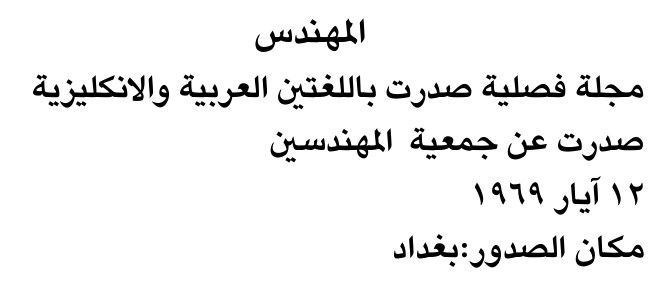 المهندس — Part Two