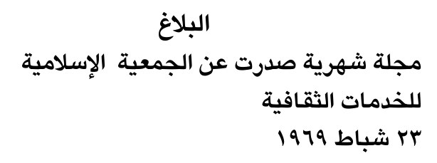 البلاغ
