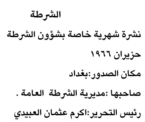 الشرطة