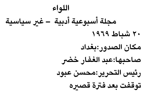 اللواء