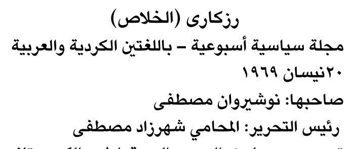 رزكاري (الخلاص)