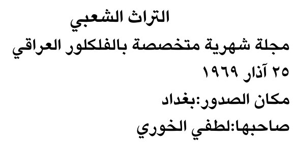 التراث الشعبي