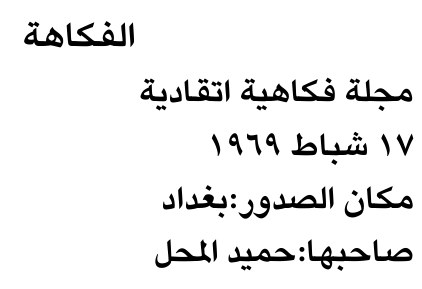 الفكاهة