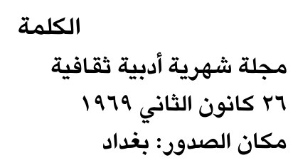الكلمة