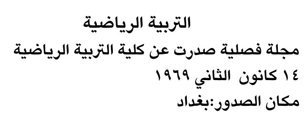 التربية الرياضية — Part Two