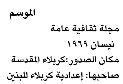 الموسم