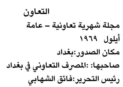 التعاون