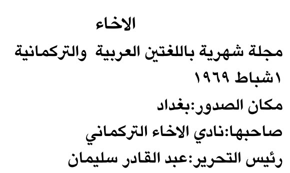الإخاء