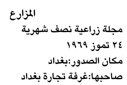 المزارع — Part Two