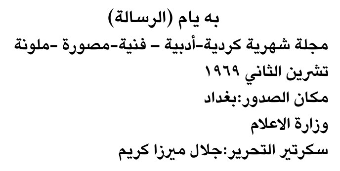 به يام (الرسالة)