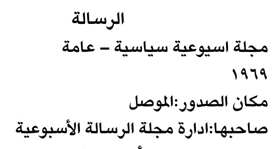 الرسالة