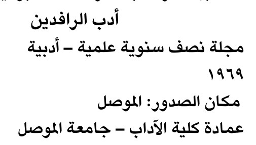 أدب الرافدين