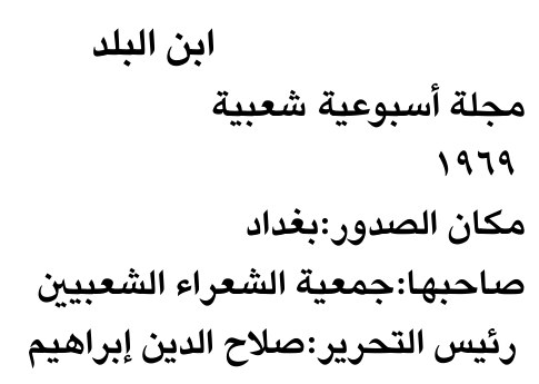ابن البلد