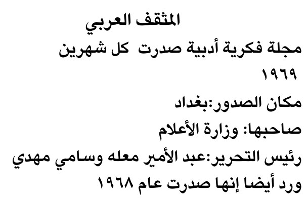 المثقف العربي