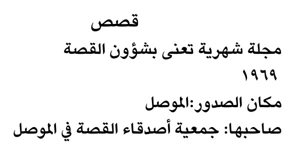 قصص