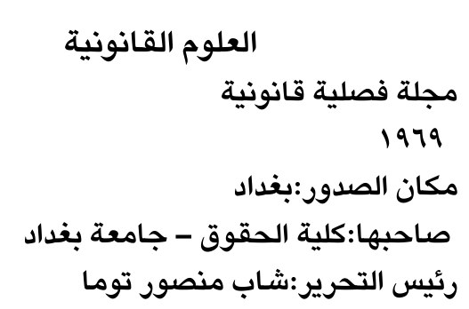 العلوم القانونية — Part Two