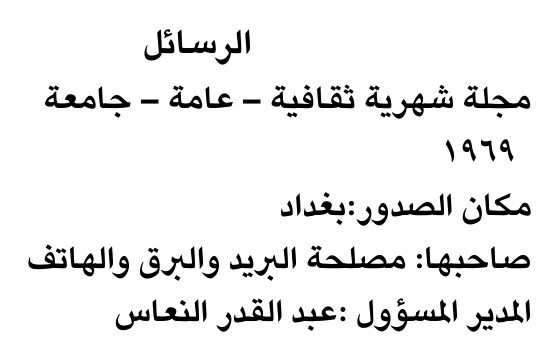 الرسائل