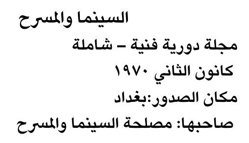 السينما والمسرح