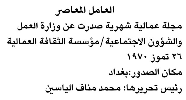 العامل المعاصر