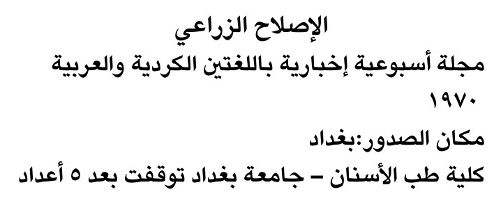 الإصلاح الزراعي
