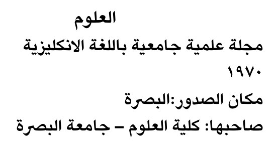 العلوم