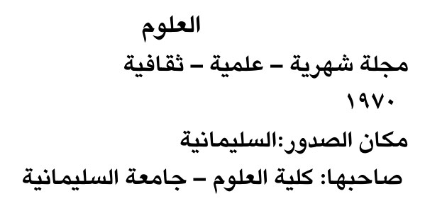 العلوم