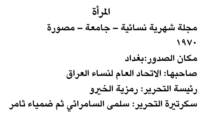 المرأة