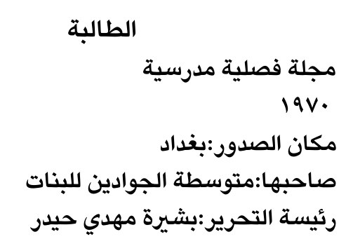 الطالبة — Part Two