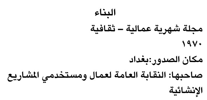 البناء