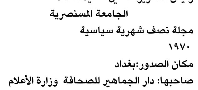 الجامعة المنصيرية