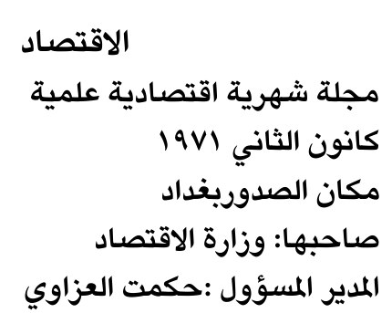 الاقتصاد