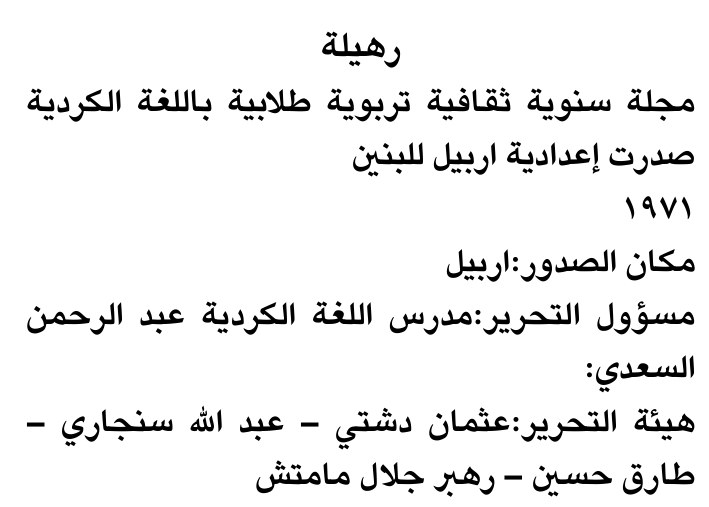 رهيلة