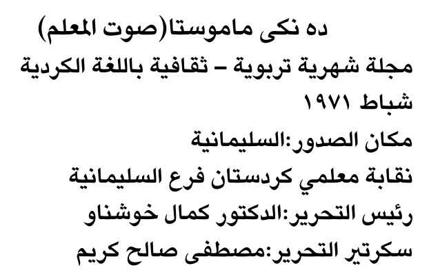 ده نكي ماموستا (صوت المعلم)