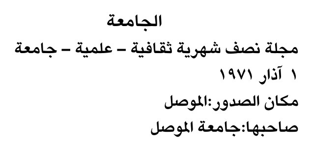 الجامعة