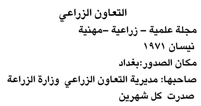 التعاون الزراعي